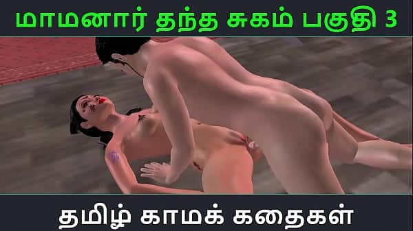 Tamil Audio Sex Story – Tamil Kama kathai – Maamanaar Thantha Sugam part – 3