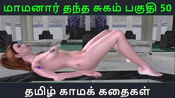 Tamil Audio Sex Story – Tamil Kama kathai – Maamanaar Thantha Sugam part – 50