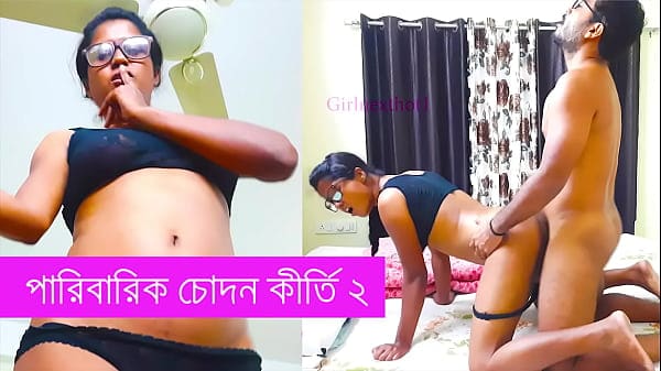 পারিবারিক চোদন কীর্তি পার্ট ২- বাংলা চোদাচুদি গল্প